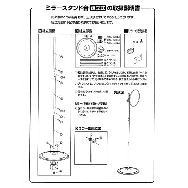 信栄物産　ミラーオプション　ミラースタンド台　＃SK-70　 