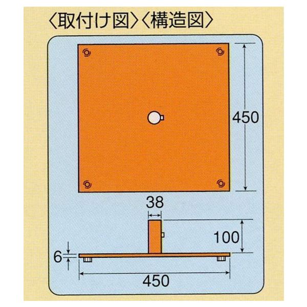 信栄物産　ミラー用オプション　ミラースタンド台　オレンジ　34.1径用　450角　＃C-6　 