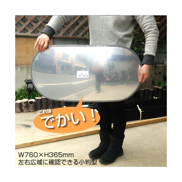 信栄物産　防犯ミラー室内用　フレキシブル　小判　385×760　枠：白　＃KA-750W　 