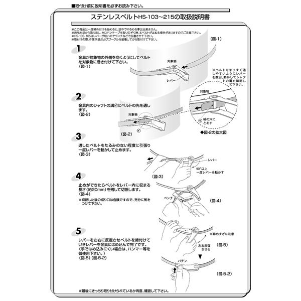 信栄物産　締め金具　ステンレスベルト　10幅×300mm　2本1セット　＃HS-103　 