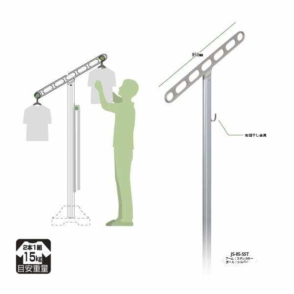 川口技研 ホスクリーン 自立型ホスクリーン JS型 ＊1セット（2本組） ＃JS-85-SST ＊取付台座は付属しておりません 『物干しスタンド 物干し台 屋外』 