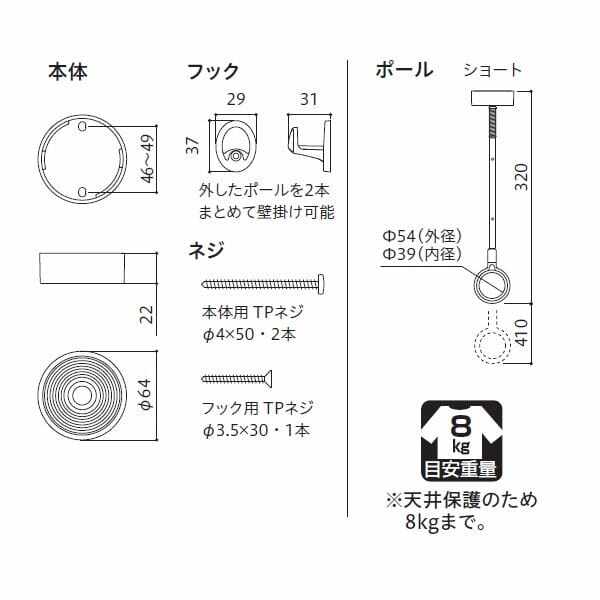 川口技研 ホスクリーン 室内用ホスクリーン スポット型 SPD型 ショートサイズ ＊2本入 ＃SPDS-W 『物干し 室内』 ホワイト