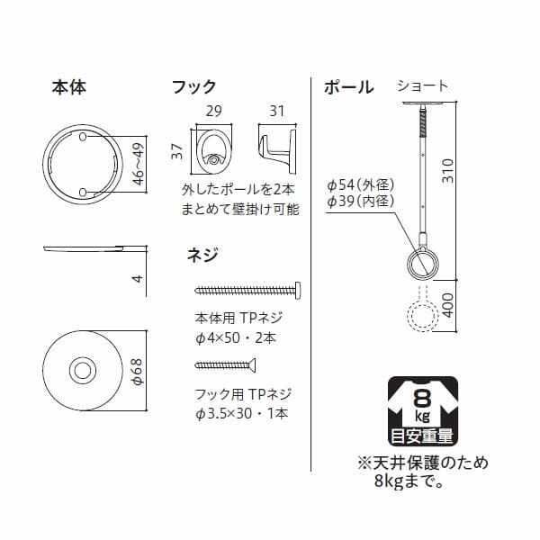 川口技研 ホスクリーン 室内用ホスクリーン スポット型 SPE型 ショートサイズ ＊2本入 ＃SPES-W 『物干し 室内』 ホワイト