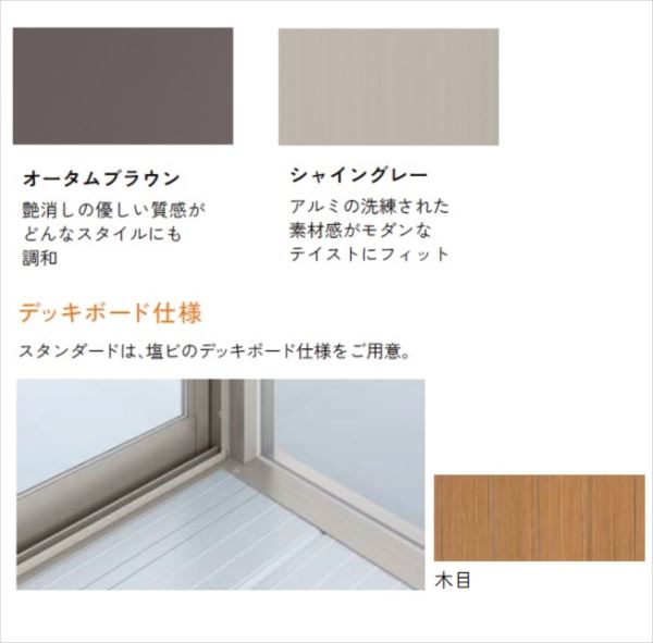 リクシル テラス囲い サニージュ オープン納まり / 1500タイプ（積雪50cm） / 関東間 / 標準タイプ / 2.0間×7尺 / 床材：木目デッキボード仕様 / 屋根材：熱線吸収ポリカーボネート（クリアマットS） 