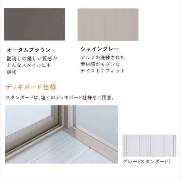 リクシル テラス囲い サニージュ オープン納まり / 1500タイプ（積雪50cm） / 関東間 / 標準タイプ / 1.5間×7尺 / 長尺柱仕様 / 床材：塩ビ デッキボード仕様（グレー） / 屋根材：ポリカーボネート一般タイプ 