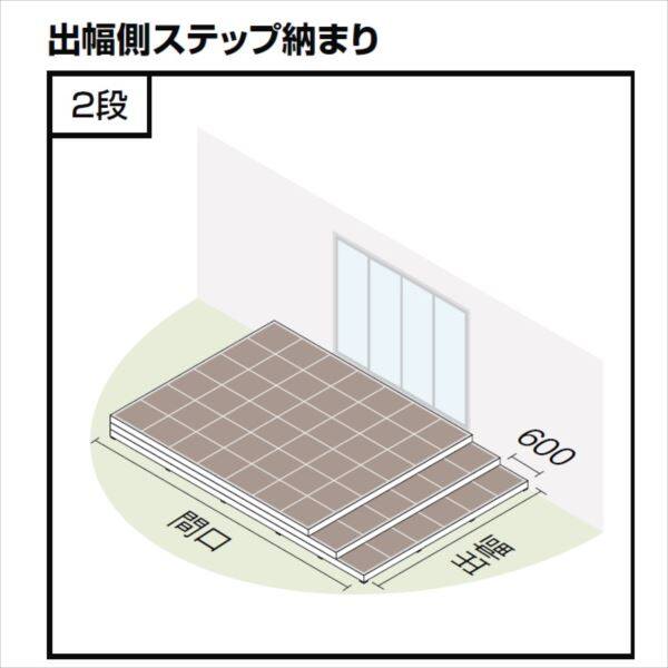 『配送は関東・東海限定』 リクシル タイルデッキ 出幅側ステップ納まり 2段 間口：3600mm×出幅：3000mm 基礎束柱Aセット 