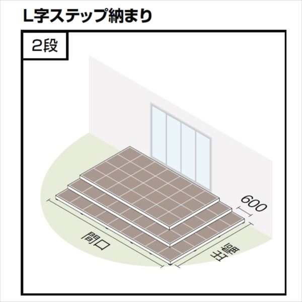 『配送は関東・東海限定』 リクシル タイルデッキ L字ステップ納まり 2段 間口：3600mm×出幅：3000mm 基礎束柱Aセット 