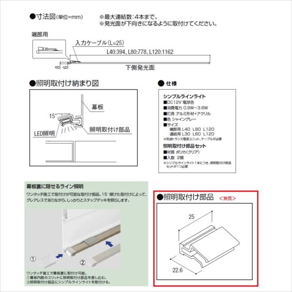 リクシル タイルデッキ オプション シンプルラインライト 連結用 SLE-L60型 8VLH02SC 