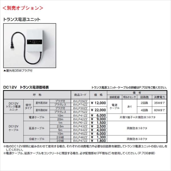 リクシル タイルデッキ オプション シンプルラインライト 連結用 SLE-L60型 8VLH02SC 