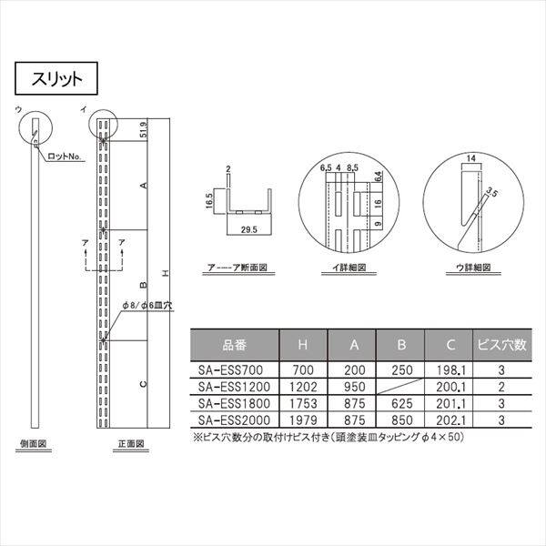 ARTIST ES-rack 主要パーツ スリット 長さ：1753mm SA-ESS1800 白