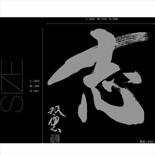 東京ステッカー 高級ウォールステッカー 武田双雲 「志」 Lサイズ ＊TS0042-AL 『おしゃれ 和風』 『壁 シール』
