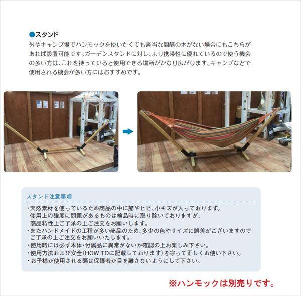 メイク ハンモック 「YURARA」 ガーデンスタンド ・YU-GS ＊ハンモックは別売 ＊ハンモックは別売