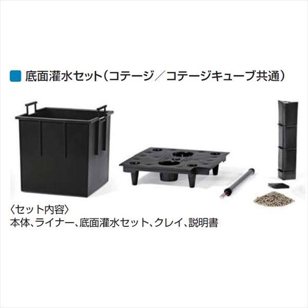 メイク レチューザシリーズ コテージ40 （底面灌水セット付・オールインワンタイプ） LE-6040 