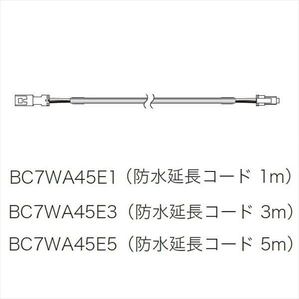 ニッケイ ソーラー照明灯 ニコソーラー・アトリウム オプション 600／450共通 分離型用延長コード 1ｍ ＊BC7WA45E1 『NIKKEI アドビック』 