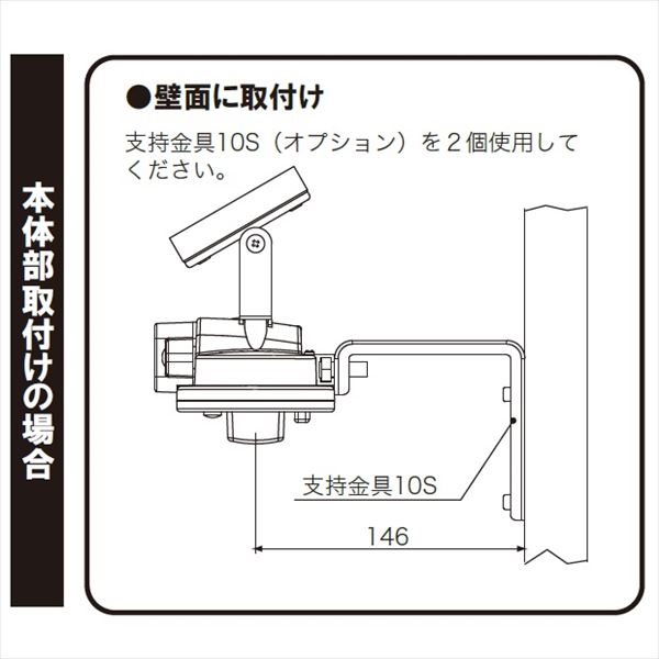 ニッケイ ソーラー照明灯 ニコソーラー・アトリウム オプション 600／450共通 支持金具10S（壁面用金具） ＊本体取付時2個必要 ＊A82774 『NIKKEI アドビック』 