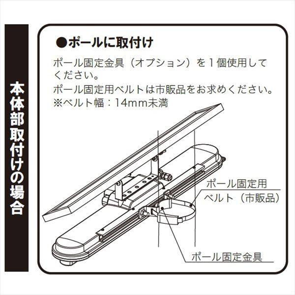 ニッケイ ソーラー照明灯 ニコソーラー・アトリウム オプション 600／450共通 ポール固定金具 （一体型：1個、分離型：2個必要） ＊A82714 『NIKKEI アドビック』 
