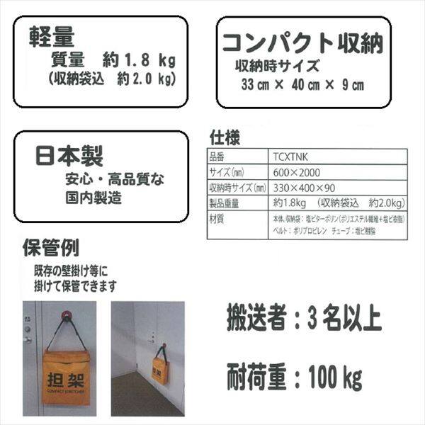 カンボウプラス ターポリン救護担架 （TCXTNK) サイズ：600ｘ2000（mm） 10個／1ケース 『まとめ買いで