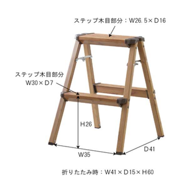 東谷 Lighit Furniture ステップスツール2段 ＃PC-402 木目調 木目調