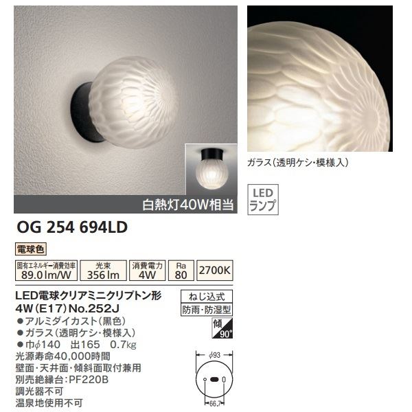 オーデリック ポーチライト # OG 254 694LR 