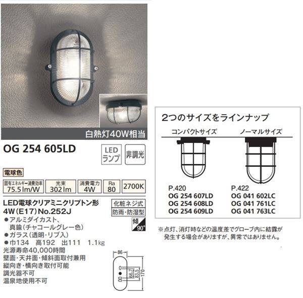 オーデリック ポーチライト # OG 254 605LD 