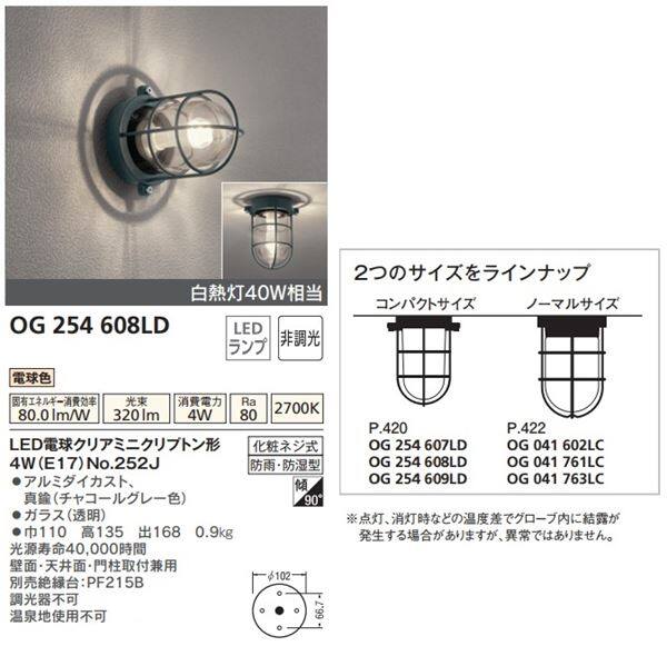 オーデリック ポーチライト # OG 254 608LD