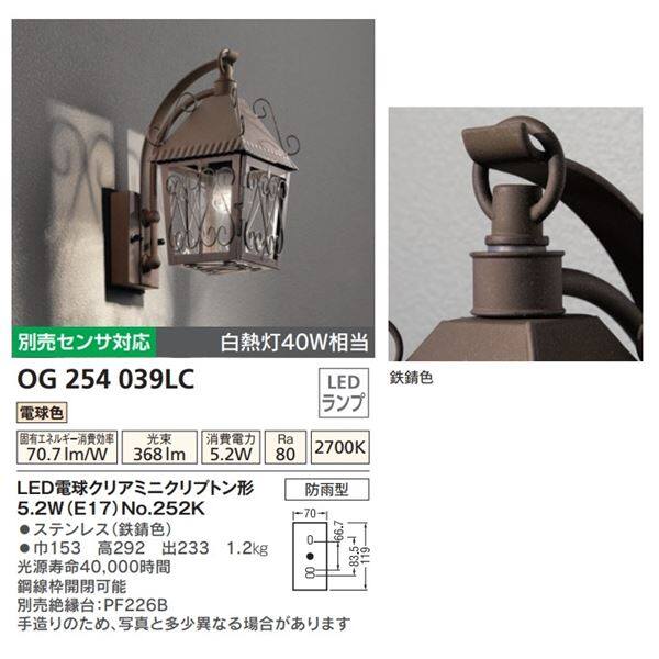 オーデリック ポーチライト # OG 254 039LCR 別売センサ対応 