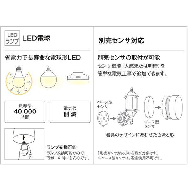 オーデリック ポーチライト # OG 254 030LCR 別売センサ対応 