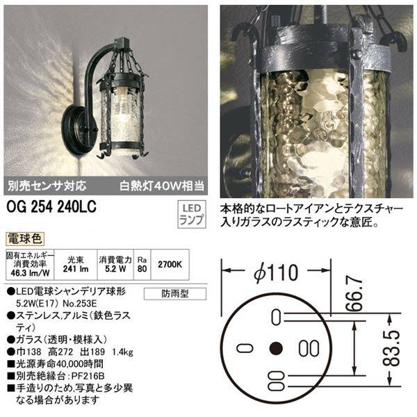 オーデリック ポーチライト # OG 254 240LCR 別売センサ対応 