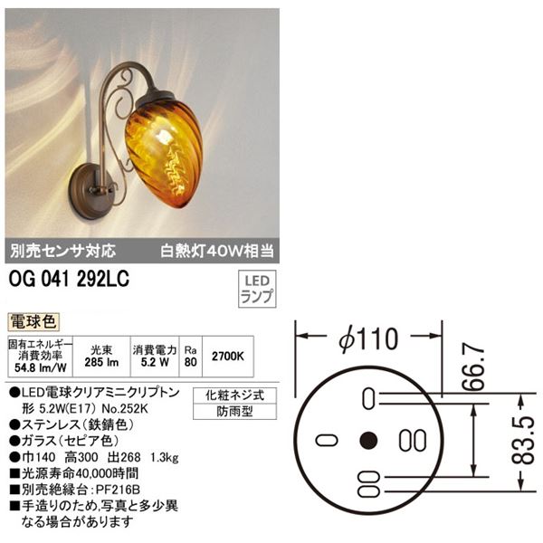 オーデリック ポーチライト # OG 041 292LCR 別売センサ対応 