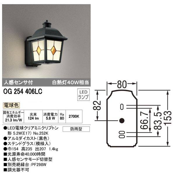 値下げしました。オーデリック OG254245R ポーチライト 人感センサー付
