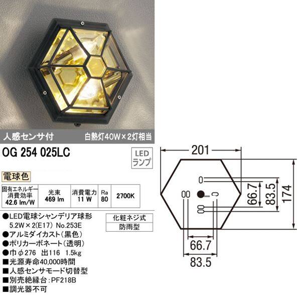 オーデリック ポーチライト # OG 254 025LCR 人感センサ付 