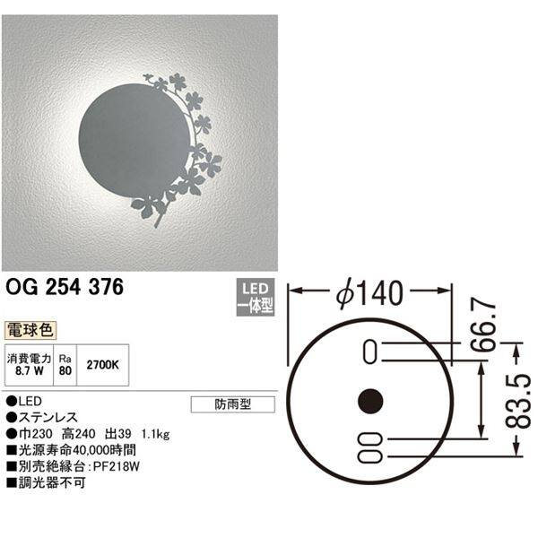 オーデリック デコウォールライト # OG 254 376 シュガーバイン 