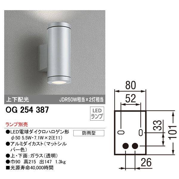 オーデリック ポーチライト # OG 254 388 上下配光 