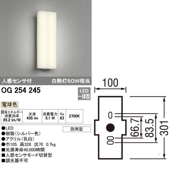 オーデリック LEDフラットポーチライト # OG 254 245 人感センサ付 