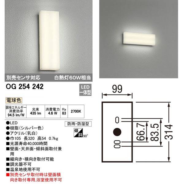 オーデリック LEDフラットポーチライト # OG 254 242 別売センサ対応 ＊電球色 