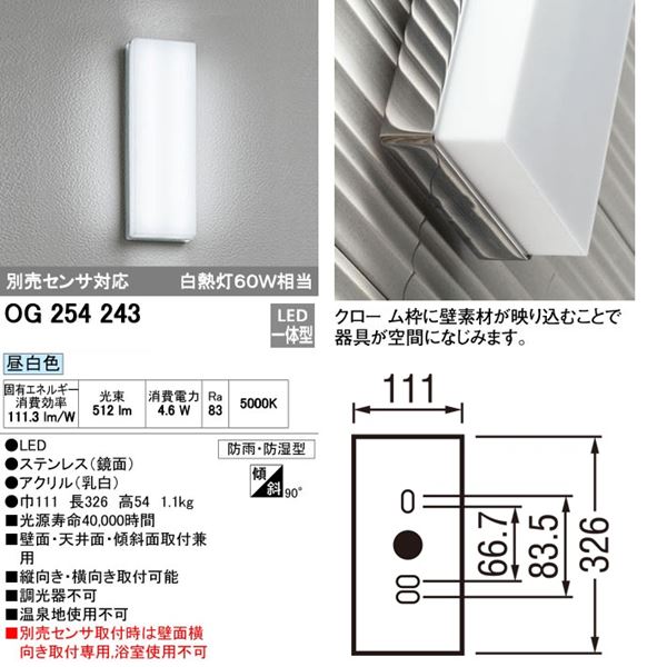 オーデリック LEDフラットポーチライト # OG 254 243 別売センサ対応 ＊昼白色 