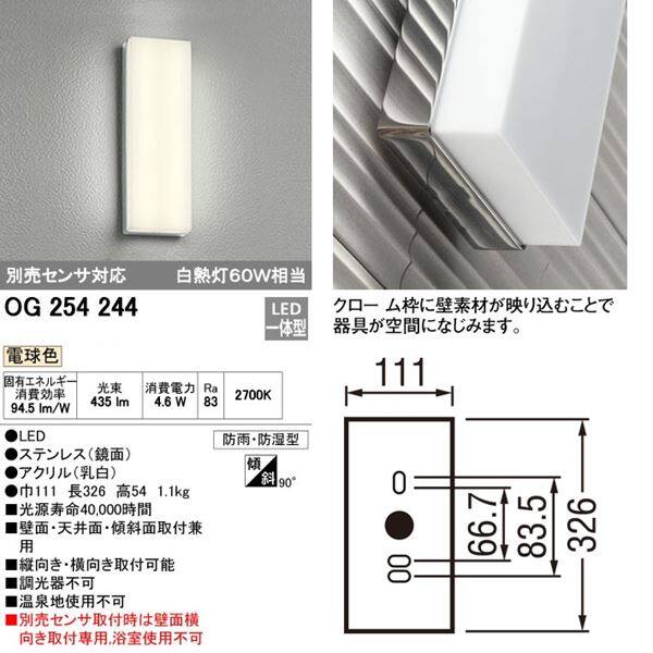 オーデリック LEDフラットポーチライト # OG 254 244 別売センサ対応 ＊電球色 