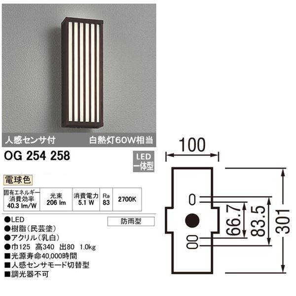 オーデリック LEDフラットポーチライト # OG 254 258 人感センサ付 