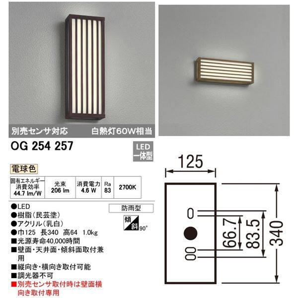 オーデリック LEDフラットポーチライト # OG 254 257 別売センサ対応 