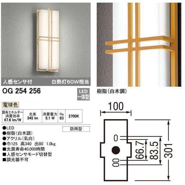 オーデリック LEDフラットポーチライト # OG 254 256 人感センサ付 