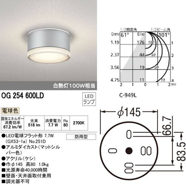 オーデリック ポーチライト # OG 254 600LD 電球色 