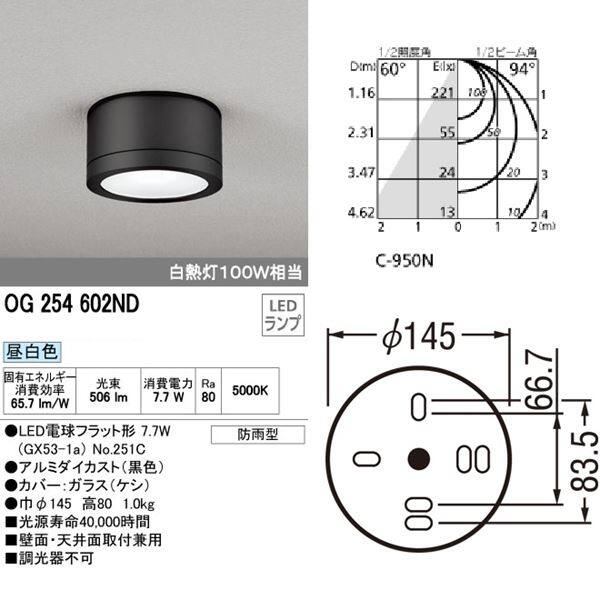 オーデリック ポーチライト # OG 254 602ND 昼白色 