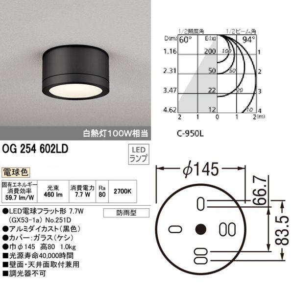 オーデリック ポーチライト # OG 254 602LD 電球色 
