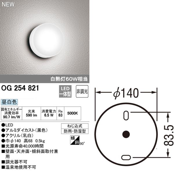 オーデリック ポーチライト # OG 254 821 昼白色 