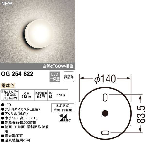 オーデリック ポーチライト # OG 254 822 電球色 