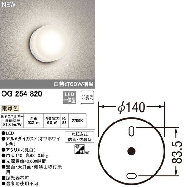 オーデリック ポーチライト # OG 254 820 電球色 