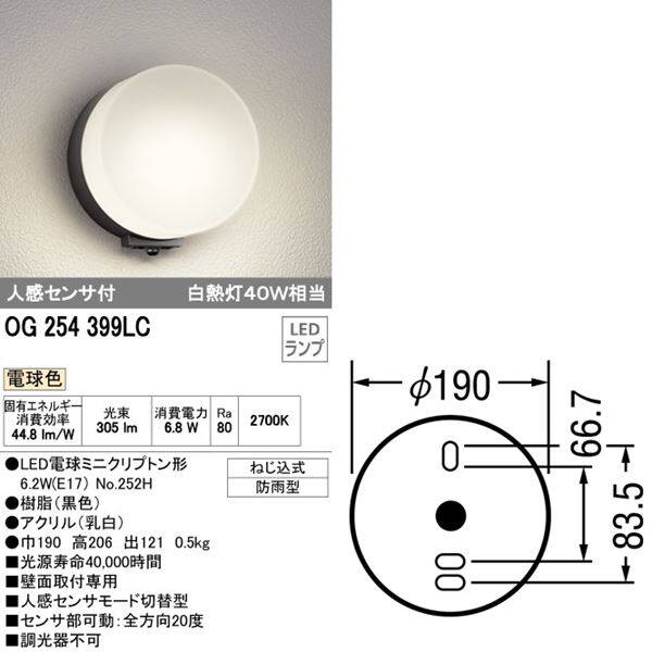 オーデリック ポーチライト # OG 254 985LC 人感センサ付 ＊電球色 