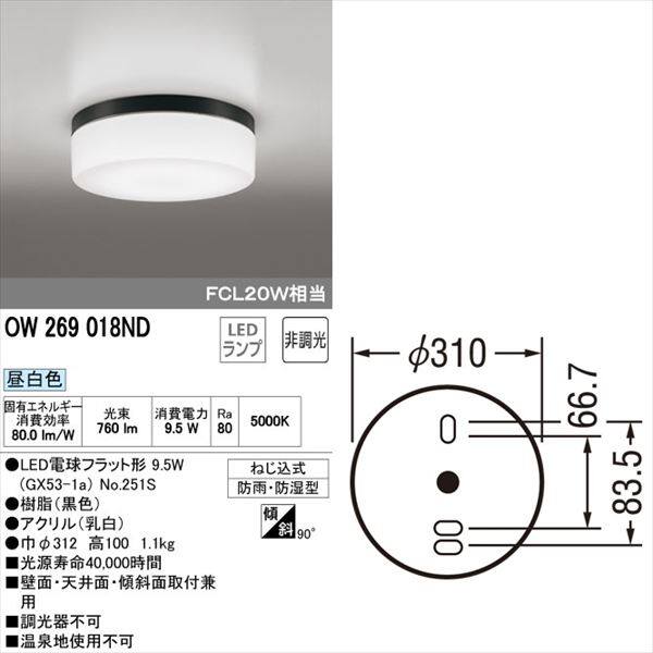 オーデリック ポーチライト # OW 269 018ND ＊昼白色 