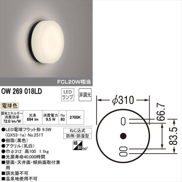 オーデリック ポーチライト # OW 269 018LD ＊電球色 