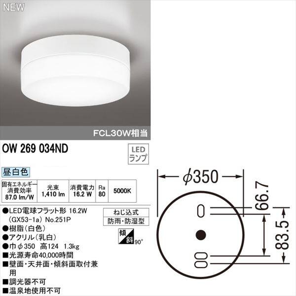 オーデリック ポーチライト # OW 269 034ND ＊昼白色 